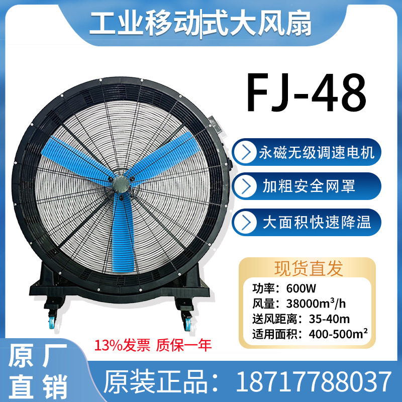 工业强力电风扇大型涡轮风扇移动落地扇户外工地趴地风扇FJ-48