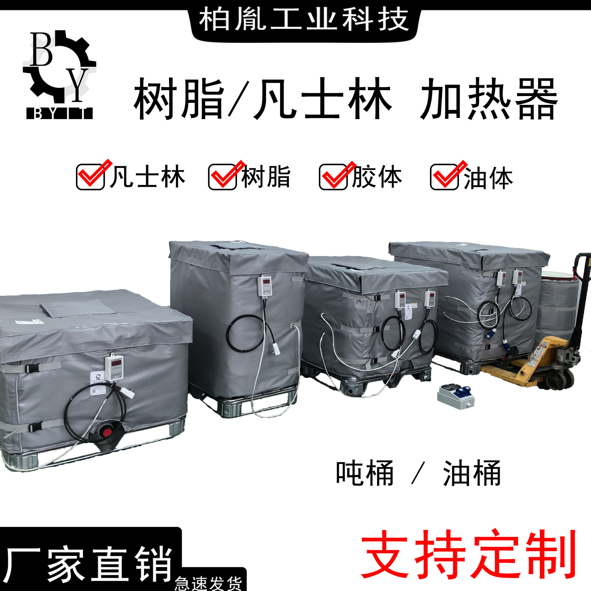 吨桶伴热器电加热提高黏液流动性