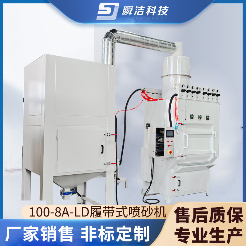 自动履带式喷砂机100-8A-LD