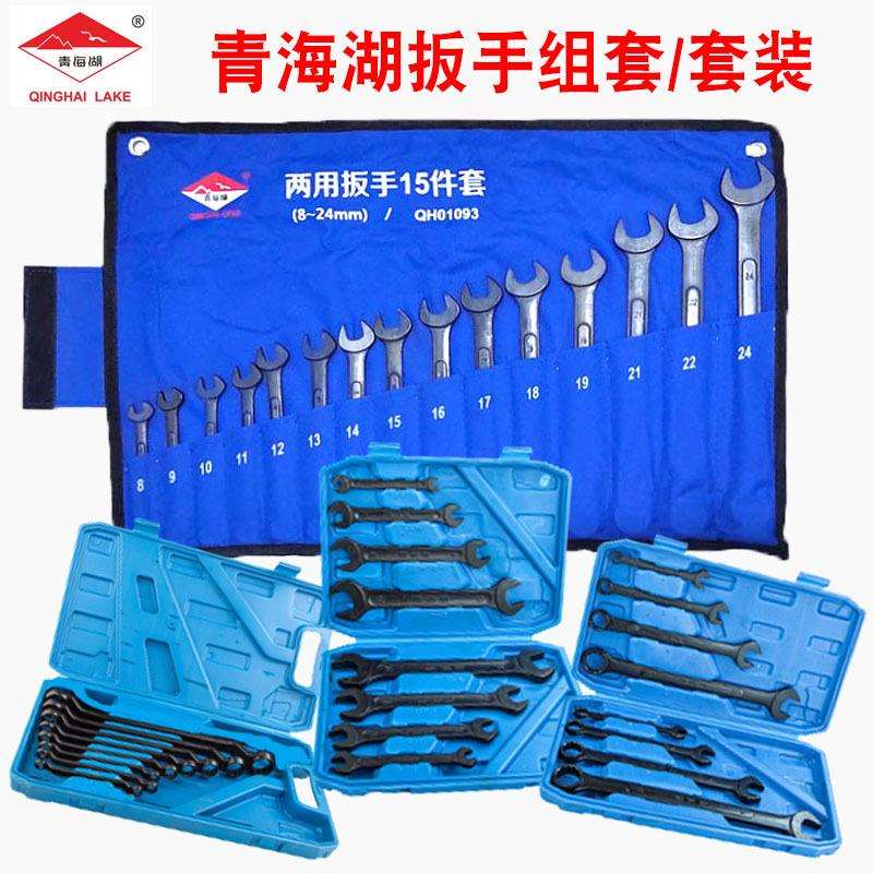 青海湖扳手套装两用梅花开口扳手8/10/15/18件套扳手工具组套包邮