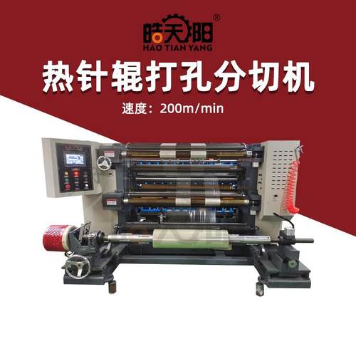 全自动立式热针辊打孔分切面膜纸干燥剂鲜花袋针刺打孔分切机