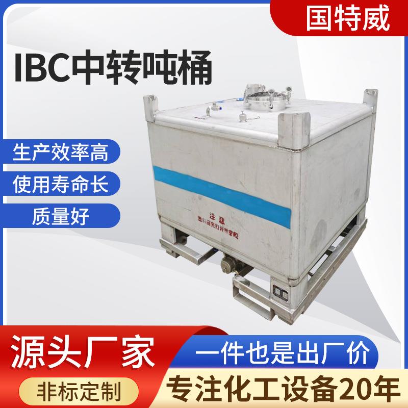 304吨桶化工涂料中转桶移动式方体IBC化工中转储罐厂家直营