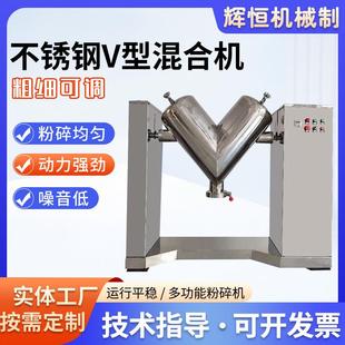 不锈钢V型混合机食品干粉自动搅拌机实验室粉末颗粒混合机 立式