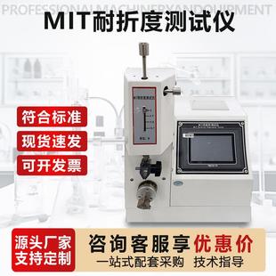 MIT式 耐折度测定仪铜箔纸张反复折叠疲劳寿命试验机耐折度测试仪