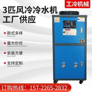 工业冷水机油冷机水循环冰水机组3匹注塑模具降温风冷水冷机供应