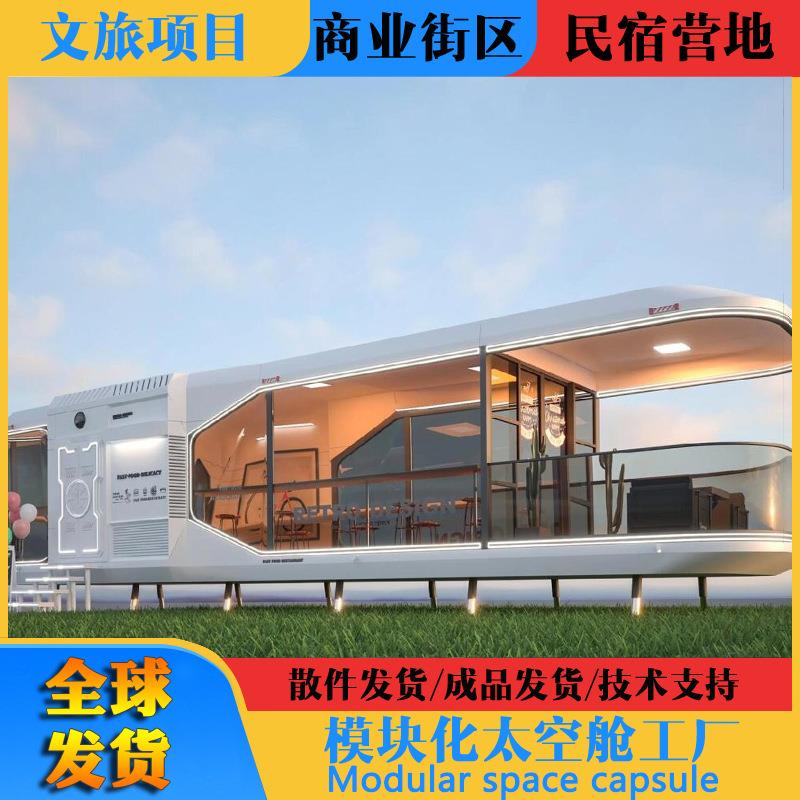 网红太空舱酒店豪华网红胶囊房民宿移动房微宿苹果舱别墅集装箱