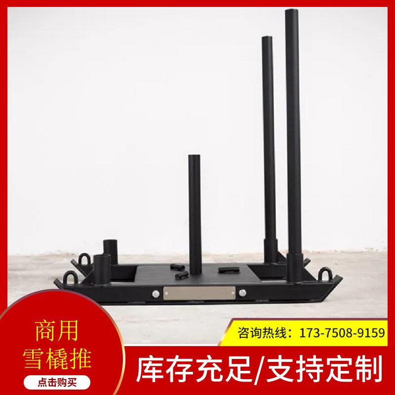 商用雪橇推负重爆发力训练船式推拉阻力训练器健身器材