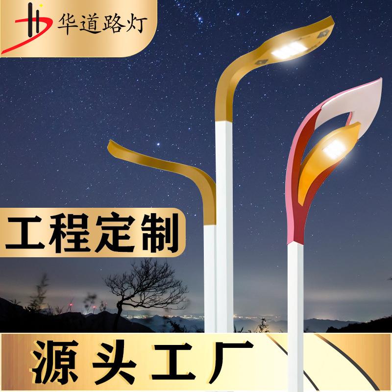 LED市电路灯造型花瓣草坪玉兰灯单臂双臂高低臂道路灯可做太阳能