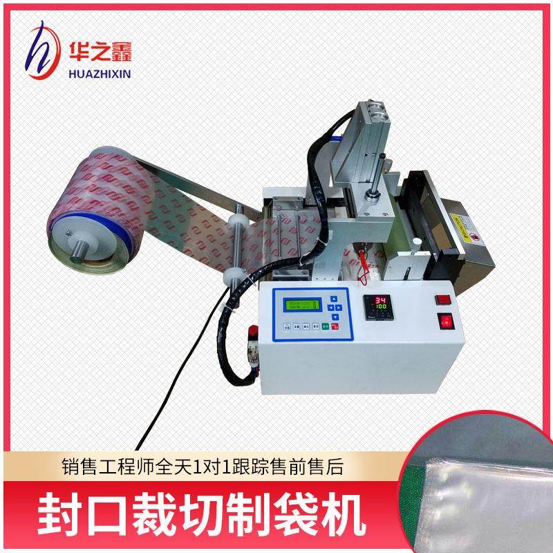 PVC膜封口裁切机全自动热压封口裁切制袋机塑料薄膜热压封口机,机械设备,电子产品制造设备,淘宝优惠券,粉丝福利购,淘宝优惠卷