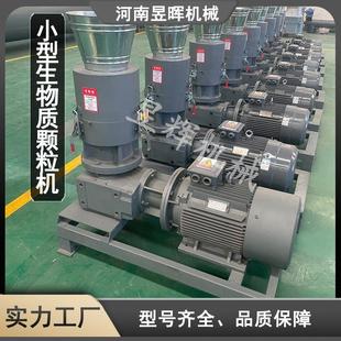 厂家供应家用小型木屑生物质颗粒机木屑颗粒压缩机