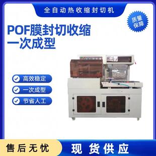 机L450全自动热收缩封切机POF收缩包膜机设备打包机机械 生产包装
