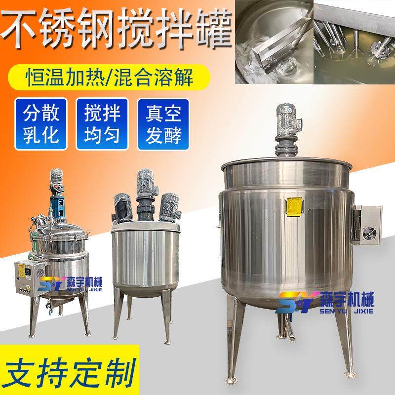 不锈钢搅拌罐加热恒温电动液体混合机油漆涂料高速分散液体搅拌机,清洗/食品/商业设备,食品搅拌机,淘宝优惠券,粉丝福利购,淘宝优惠卷