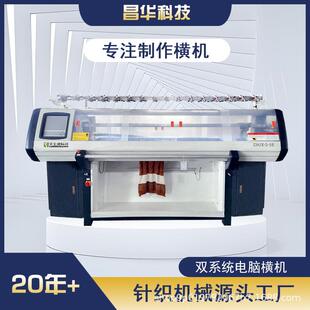 双系统52寸57针毛衣编织机全自动编织机针织机鞋面机电脑横机