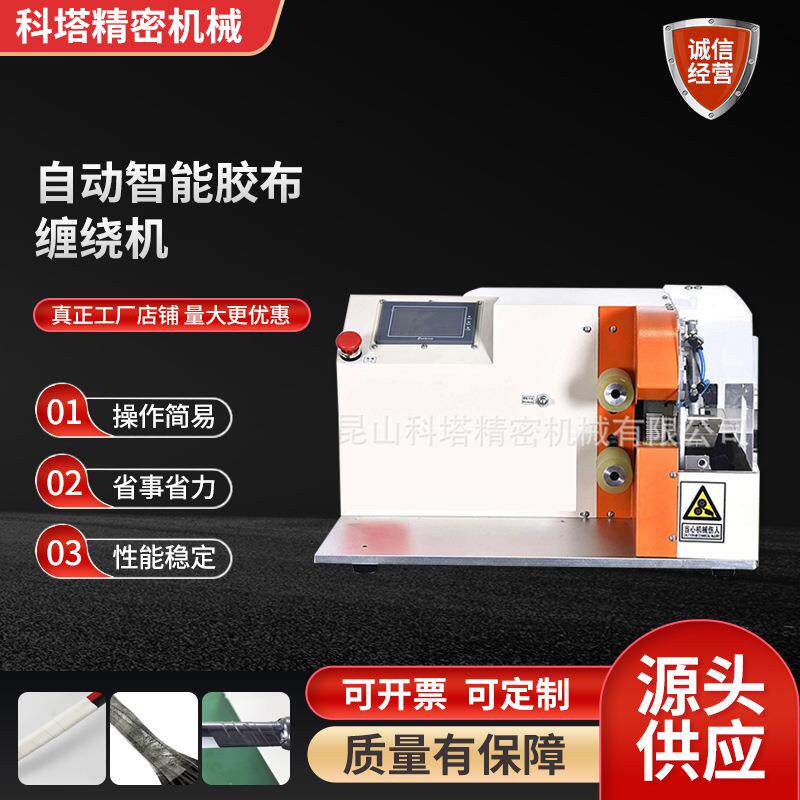自动智能胶布缠绕机全自动胶带缠绕机伺服点缠机全缠花缠密缠机