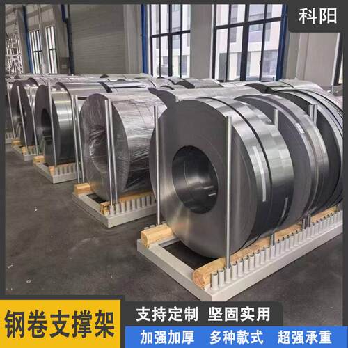 工业钢卷板架钢卷支撑架五金放置架钢卷底座拉钢卷架子钢卷托架H