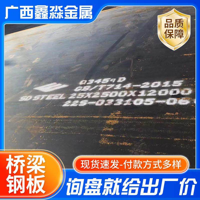 桥梁钢板厂家Q345qC预埋低温桥梁钢板Q345qD建筑止水桥梁板