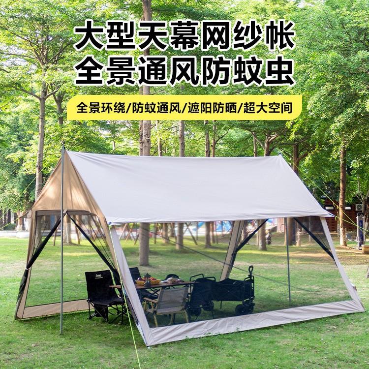 天幕帐篷8-12人露营防雨凉棚遮阳防晒棚户外钓鱼网纱防蚊帐篷庭院