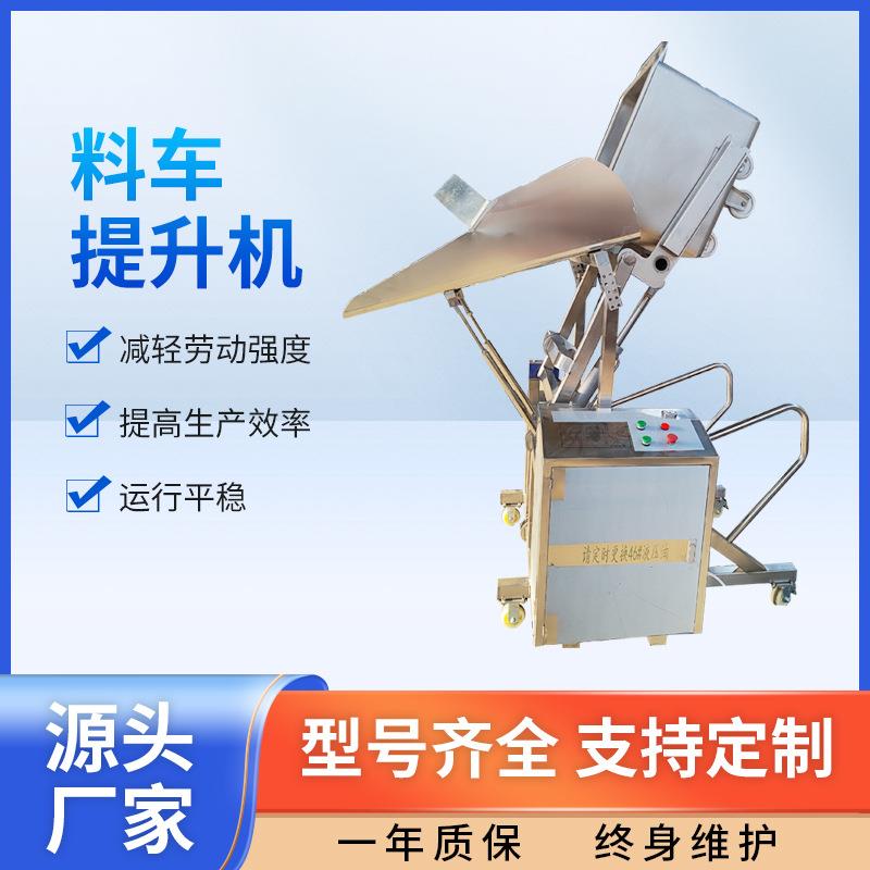 电动液压料车提升机车间物料带电动手柄可移动式以及多用安全防滑