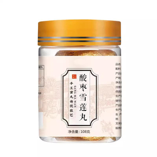 酸枣雪莲丸郭勇官方正品康养联播同款推荐酸枣仁雪莲丸非同仁堂