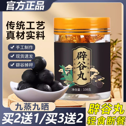 辟谷丸7天轻断食辟谷7天套餐黑芝麻丸辟谷餐道家代餐正品辟谷丸