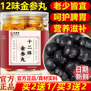 十二味金参丸王晓12味金参丸百销消丹十二位金身丸非北京同仁堂