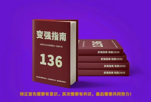 《变强指南》——一年顶十年的人生破局心法