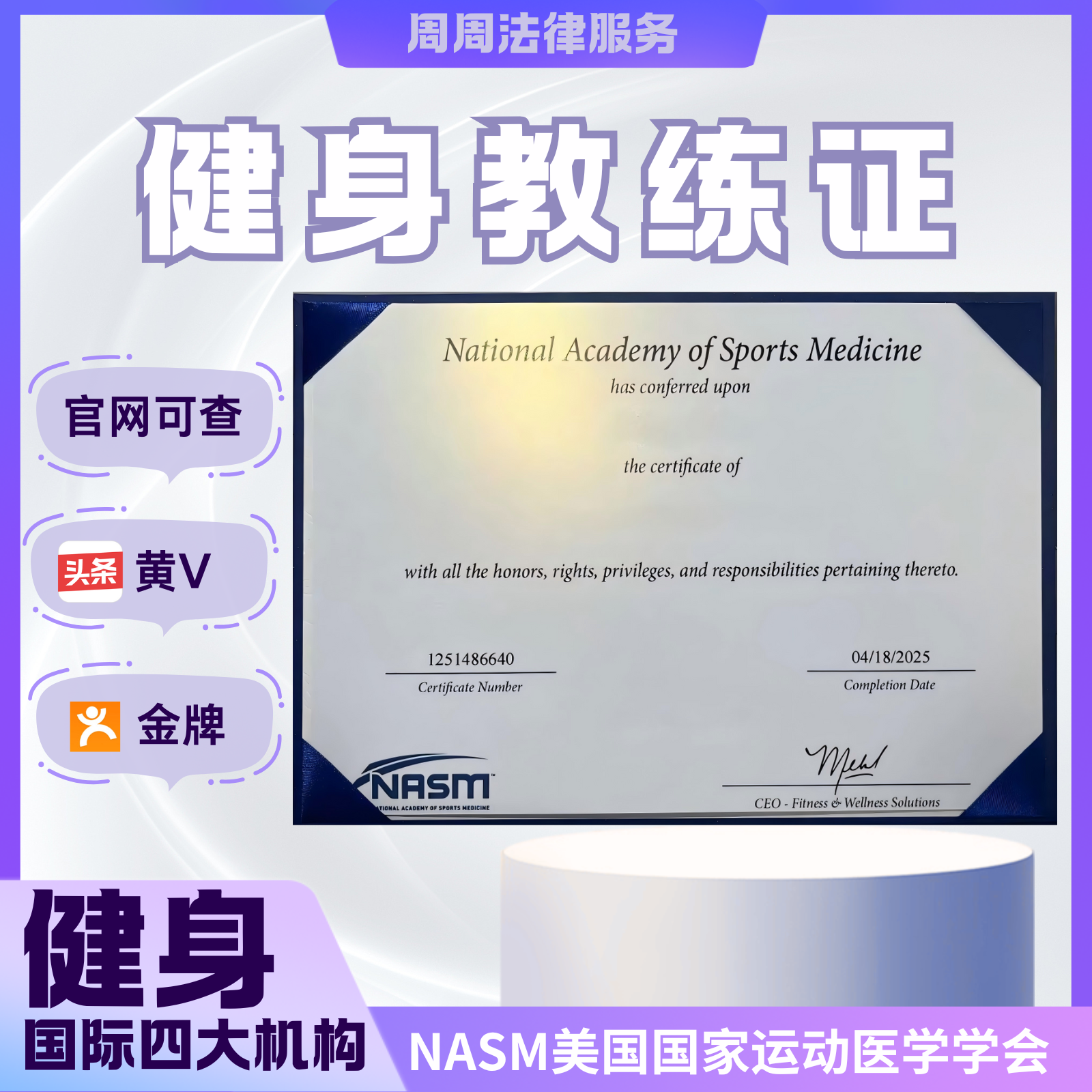 健身教练证 NASM-pft NASM 美团金牌 今日头条黄V 健身四大证