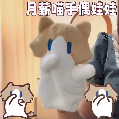 月薪喵手偶可爱表情包互动舞蹈