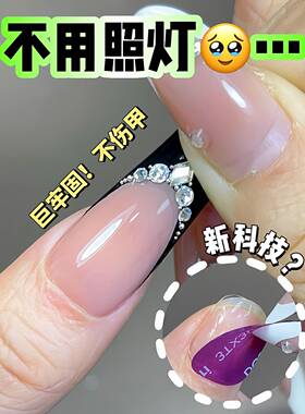 【不移位果冻胶】不照灯穿戴甲