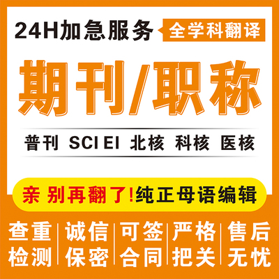 cn加急论文刊物省级国家级投稿职称正规中级发表文章SCI检测查重