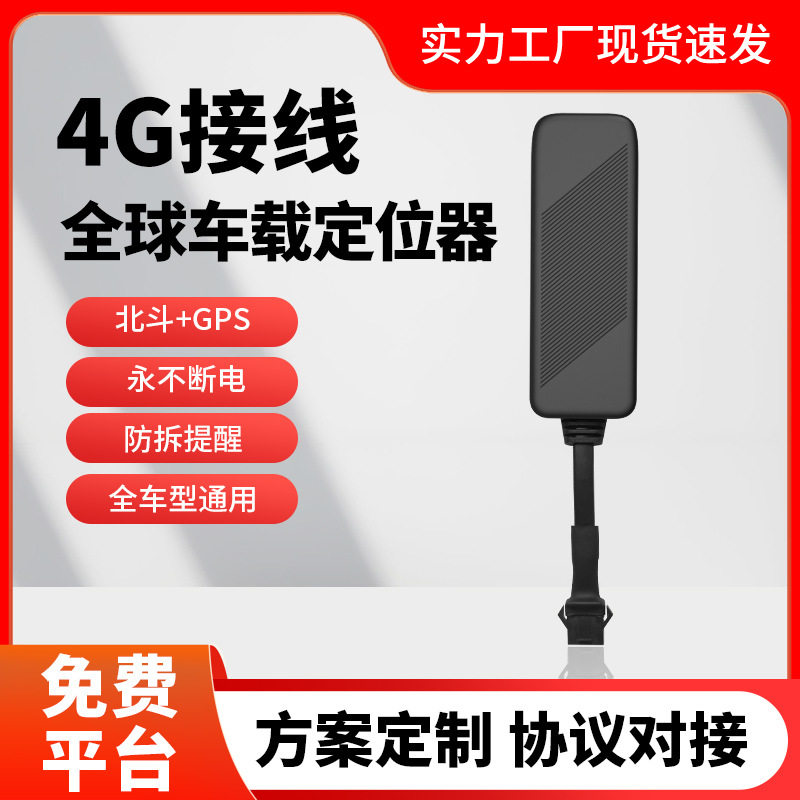 定位器汽车跟踪仪gps汽车接线实时定位器追踪仪免充电长待机电动