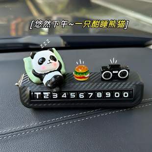 汽车装饰摆件睡姿熊猫公仔车载摆件临时停车电话牌高级滚轮号码牌
