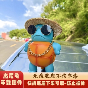 杰尼龟玩偶车尾挂件摆件手办傲娇车载车顶摆件公仔后备箱摩托汽车
