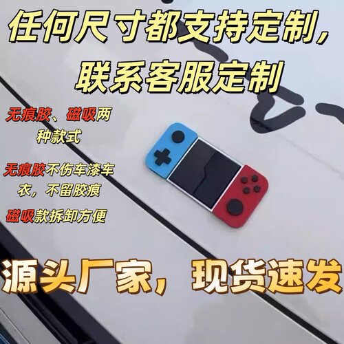 Switch领克极氪车标贴个性汽车装饰3D立体车身装饰道具高颜值汽车