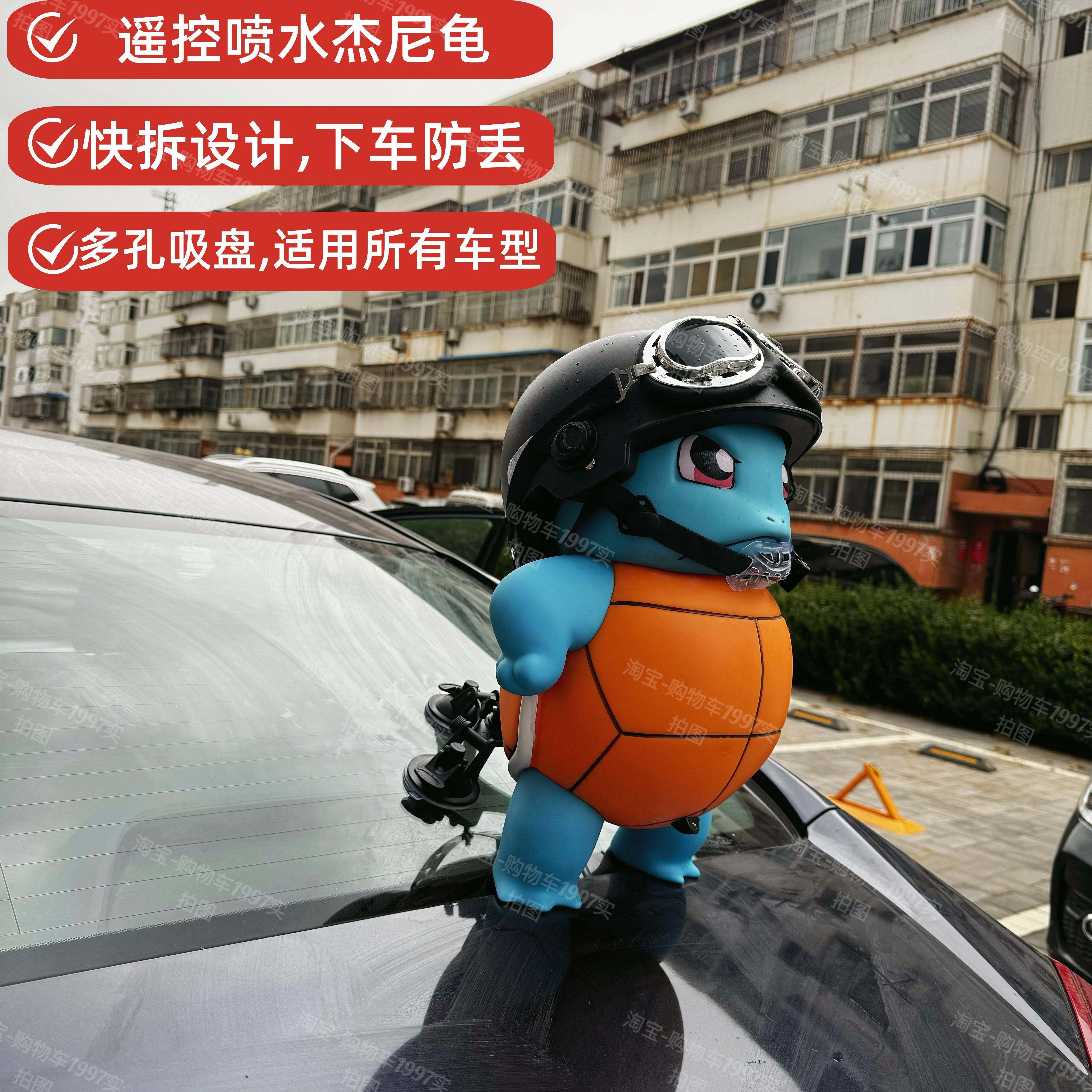 杰尼龟喷水杰尼龟车尾挂件车后呲水滋水遥控尿尿撒尿杰尼龟电动摆