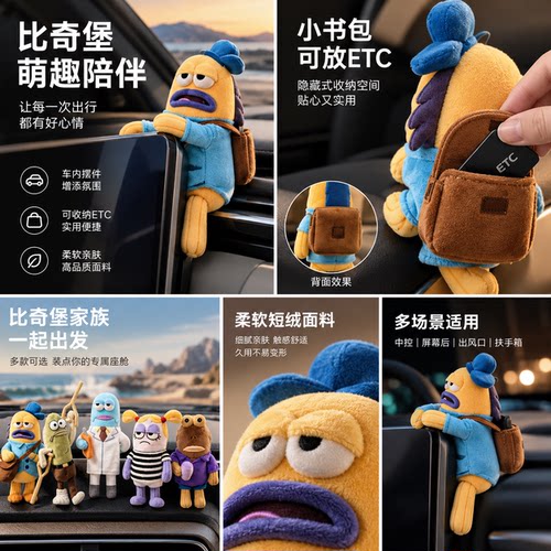 比奇堡不养闲鱼！etc支架玩偶小丑鱼汽车中控台装饰摆件趴趴公仔