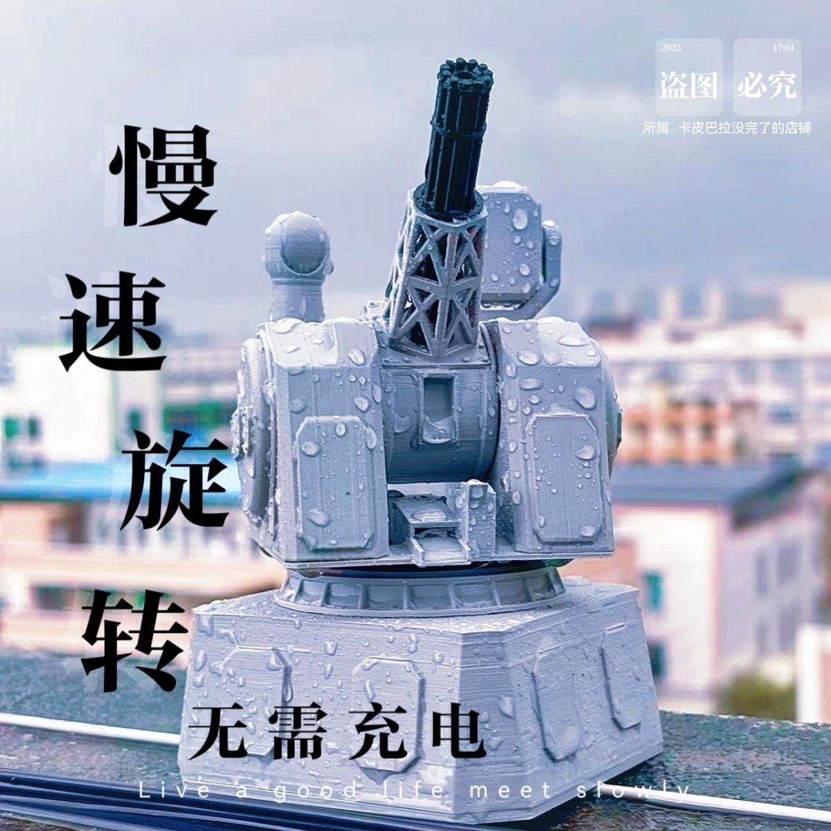 1130车载近防炮军事摆件太阳能自转版无需充电防雨车顶车尾中控台