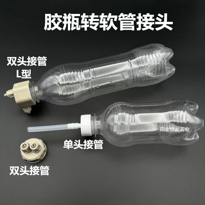 饮料水瓶接头可乐瓶变软管转接头二氧化碳自制瓶盖发生器CO2瓶盖