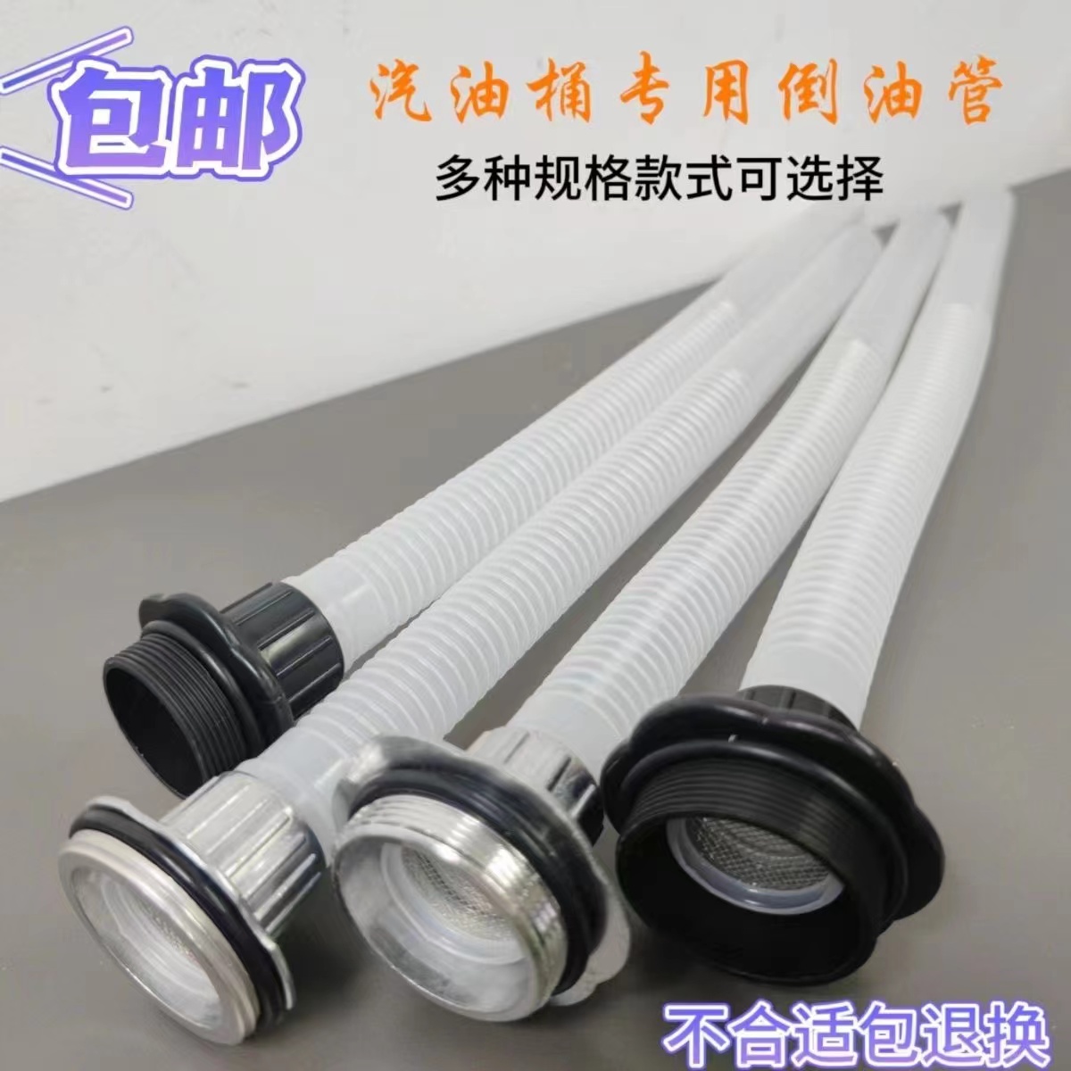 汽油桶倒油管10L20L30升加油管柴油桶专用倒油管