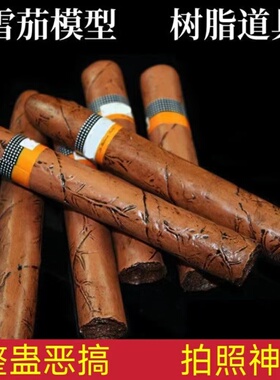 树脂材料仿真雪茄烟雪茄模型雪茄摆件雪茄拍摄道具假雪茄古巴非真