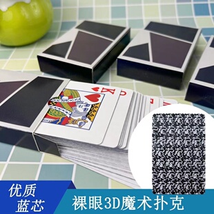 裸眼3d天眼扑克牌道具牌平行眼图片立体画魔术牌扑克