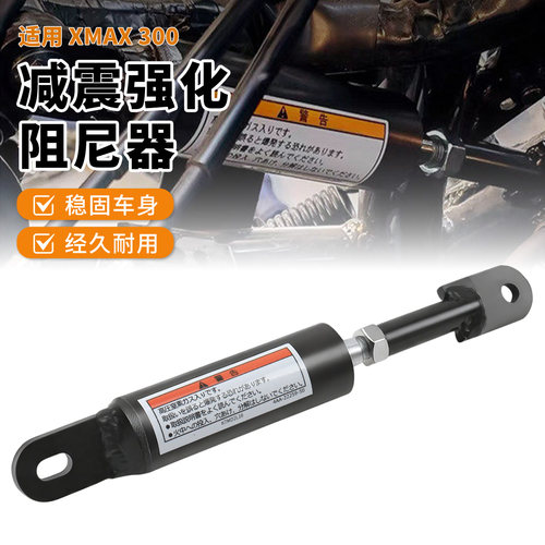 NMAX155XMAX300减震阻尼器