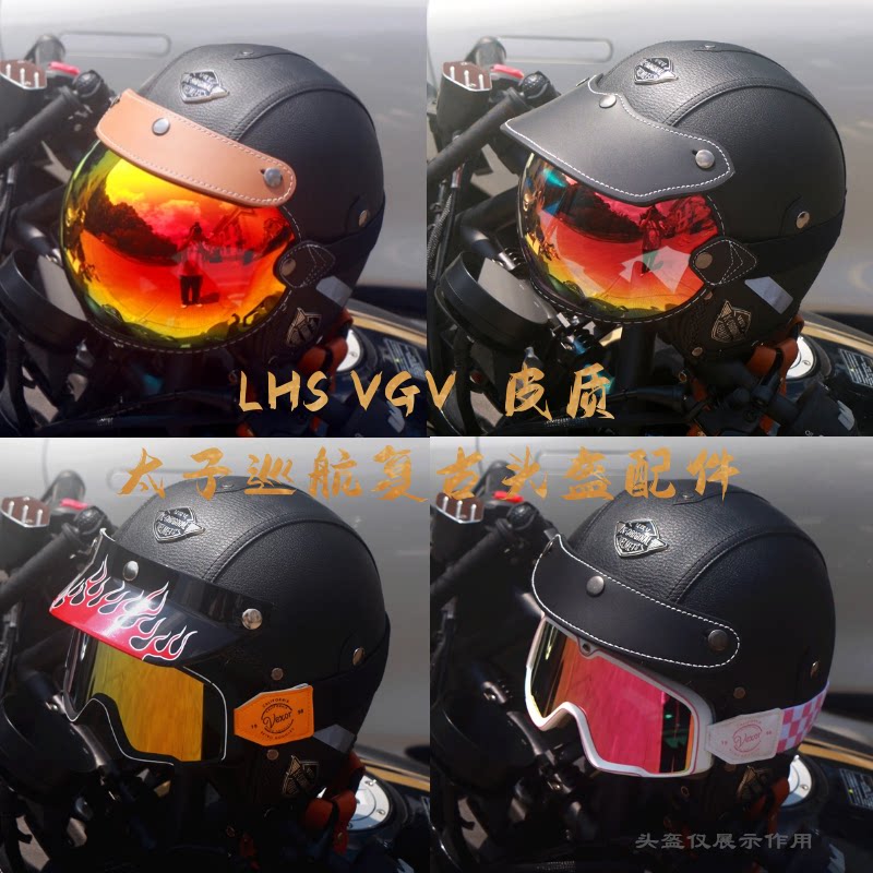 LHSVGV半盔复古风镜泡泡镜帽檐