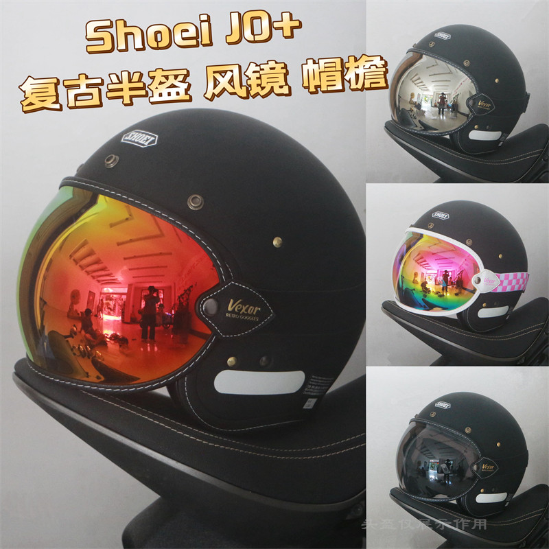 适用于ShoeiJO+复古半盔泡泡镜