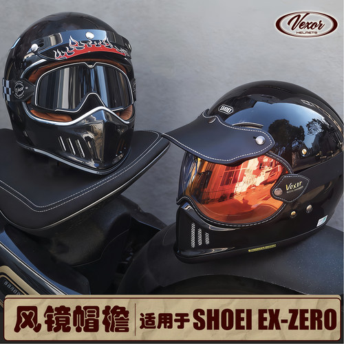 SHOEIEX-ZERO复古风镜帽檐配件