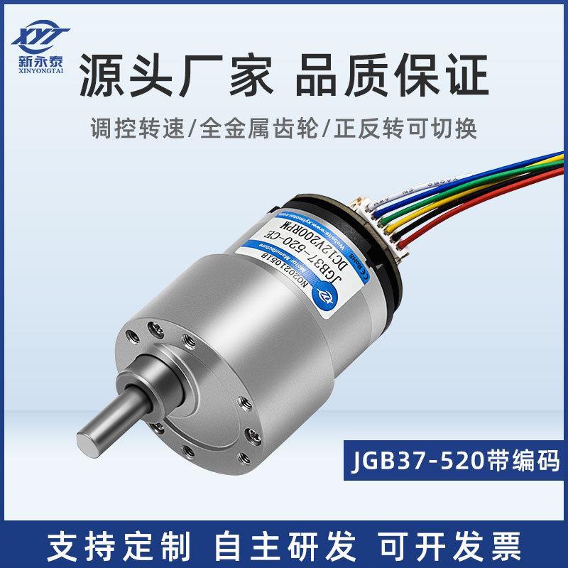 JGB37-520 直流减速电机 自带编码 自平衡小车 带测速