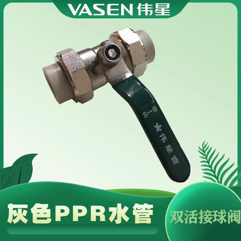 伟星灰色PPR水管配件双活接球阀20/25/32阀4分/6分1寸双活接球阀