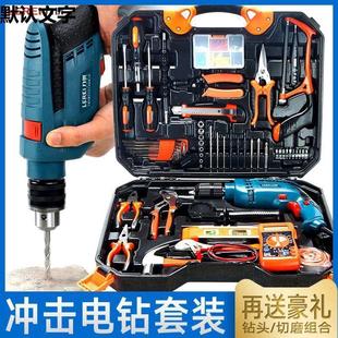 组套组合电工手动维修工具220V冲击电钻 工用家用多功能工具箱套装