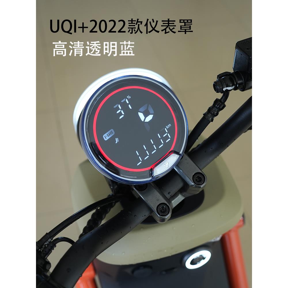 小牛电动车2022新盖款UD/U2仪表1壳防水屏幕显示屏保护罩防刮配件