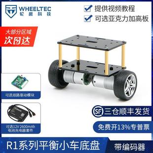 R1系列平衡小車底盤兩輪車架智能小車底盤金屬一體成型編碼 器電機(jī)